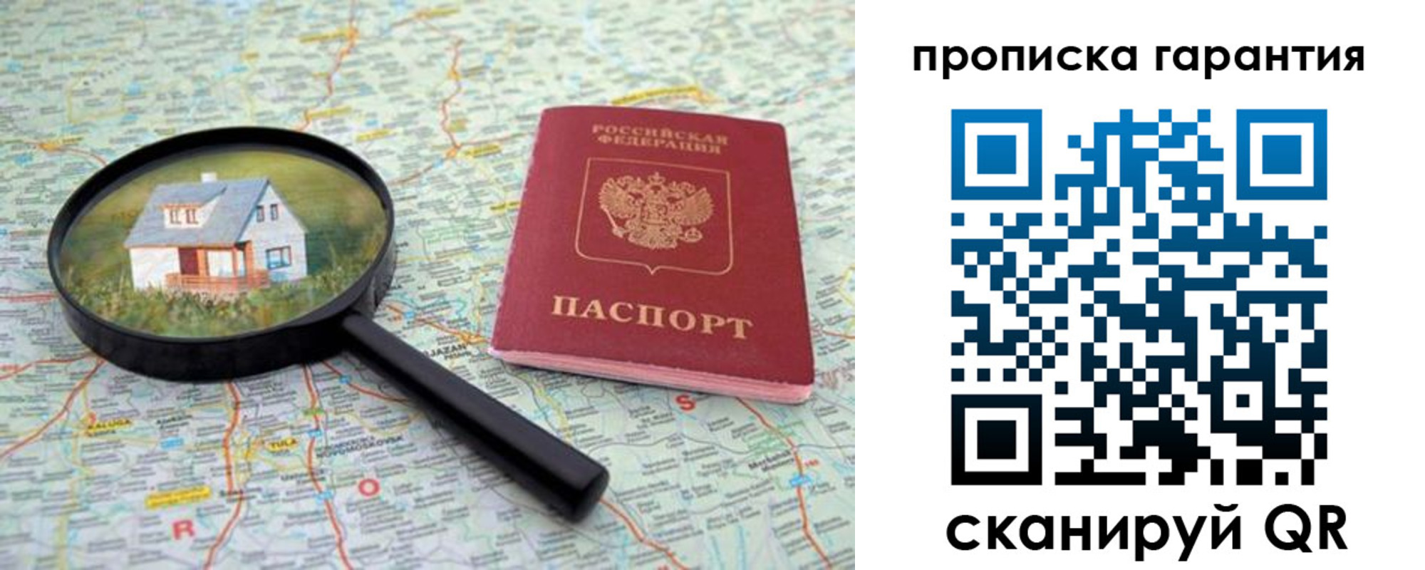 прописка 2025 в Узловой