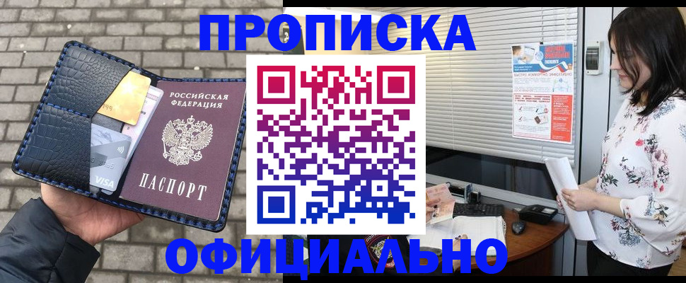 прописка для школы в Узловой