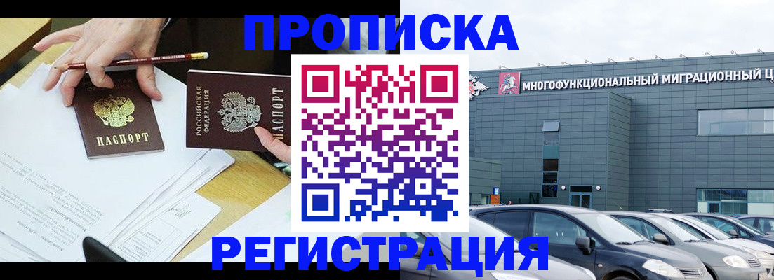 временная прописка в Узловой