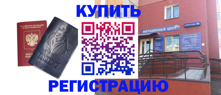 временная регистрация купить в Узловой