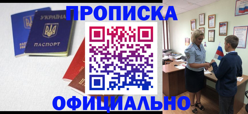 прописка для военкомата в Узловой
