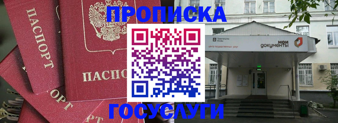 купить прописку в Узловой