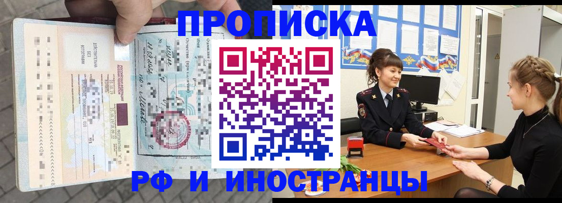 прописка законно в Узловой